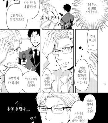 [ANMARU Hiro] Sen’nyuu Sousakan, Rakuen e Iku! (update c.6) [Kr] – Gay Manga sex 75