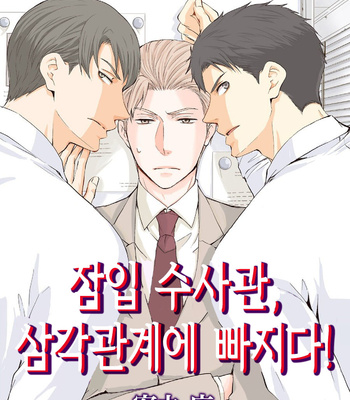 [ANMARU Hiro] Sen’nyuu Sousakan, Rakuen e Iku! (update c.6) [Kr] – Gay Manga sex 76