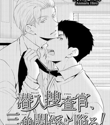 [ANMARU Hiro] Sen’nyuu Sousakan, Rakuen e Iku! (update c.6) [Kr] – Gay Manga sex 78