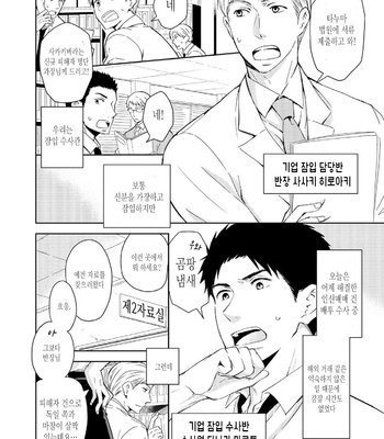 [ANMARU Hiro] Sen’nyuu Sousakan, Rakuen e Iku! (update c.6) [Kr] – Gay Manga sex 79