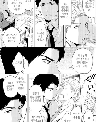 [ANMARU Hiro] Sen’nyuu Sousakan, Rakuen e Iku! (update c.6) [Kr] – Gay Manga sex 80