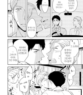 [ANMARU Hiro] Sen’nyuu Sousakan, Rakuen e Iku! (update c.6) [Kr] – Gay Manga sex 81