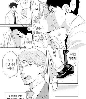 [ANMARU Hiro] Sen’nyuu Sousakan, Rakuen e Iku! (update c.6) [Kr] – Gay Manga sex 82