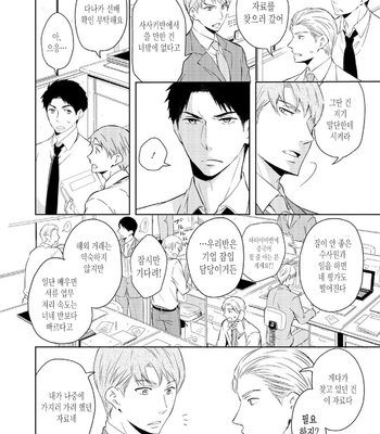 [ANMARU Hiro] Sen’nyuu Sousakan, Rakuen e Iku! (update c.6) [Kr] – Gay Manga sex 83