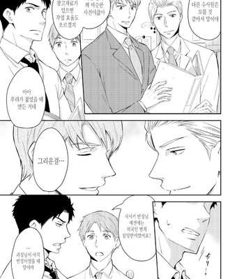 [ANMARU Hiro] Sen’nyuu Sousakan, Rakuen e Iku! (update c.6) [Kr] – Gay Manga sex 84