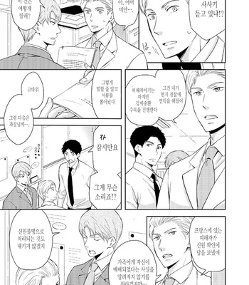 [ANMARU Hiro] Sen’nyuu Sousakan, Rakuen e Iku! (update c.6) [Kr] – Gay Manga sex 86