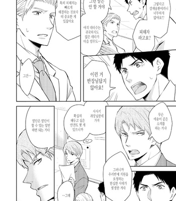 [ANMARU Hiro] Sen’nyuu Sousakan, Rakuen e Iku! (update c.6) [Kr] – Gay Manga sex 87
