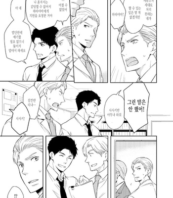 [ANMARU Hiro] Sen’nyuu Sousakan, Rakuen e Iku! (update c.6) [Kr] – Gay Manga sex 88