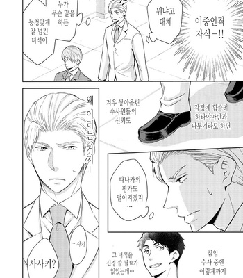 [ANMARU Hiro] Sen’nyuu Sousakan, Rakuen e Iku! (update c.6) [Kr] – Gay Manga sex 89