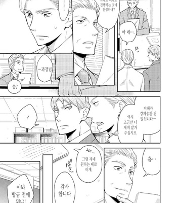 [ANMARU Hiro] Sen’nyuu Sousakan, Rakuen e Iku! (update c.6) [Kr] – Gay Manga sex 90