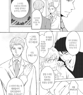[ANMARU Hiro] Sen’nyuu Sousakan, Rakuen e Iku! (update c.6) [Kr] – Gay Manga sex 93