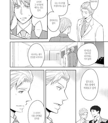 [ANMARU Hiro] Sen’nyuu Sousakan, Rakuen e Iku! (update c.6) [Kr] – Gay Manga sex 95