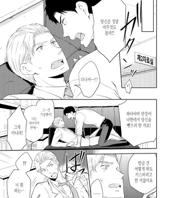 [ANMARU Hiro] Sen’nyuu Sousakan, Rakuen e Iku! (update c.6) [Kr] – Gay Manga sex 98