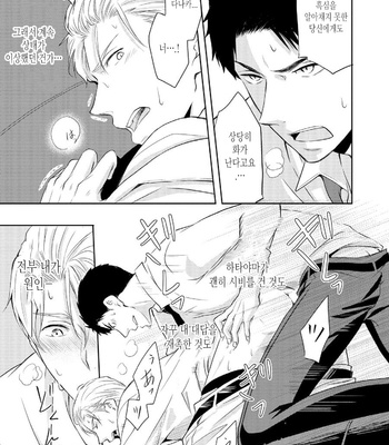 [ANMARU Hiro] Sen’nyuu Sousakan, Rakuen e Iku! (update c.6) [Kr] – Gay Manga sex 102