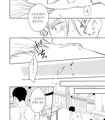 [ANMARU Hiro] Sen’nyuu Sousakan, Rakuen e Iku! (update c.6) [Kr] – Gay Manga sex 105