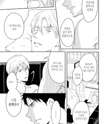 [ANMARU Hiro] Sen’nyuu Sousakan, Rakuen e Iku! (update c.6) [Kr] – Gay Manga sex 106