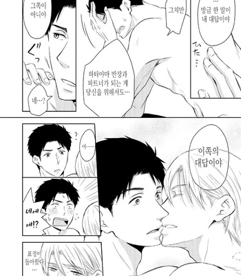 [ANMARU Hiro] Sen’nyuu Sousakan, Rakuen e Iku! (update c.6) [Kr] – Gay Manga sex 107