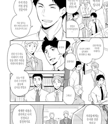 [ANMARU Hiro] Sen’nyuu Sousakan, Rakuen e Iku! (update c.6) [Kr] – Gay Manga sex 109