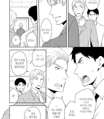 [ANMARU Hiro] Sen’nyuu Sousakan, Rakuen e Iku! (update c.6) [Kr] – Gay Manga sex 111