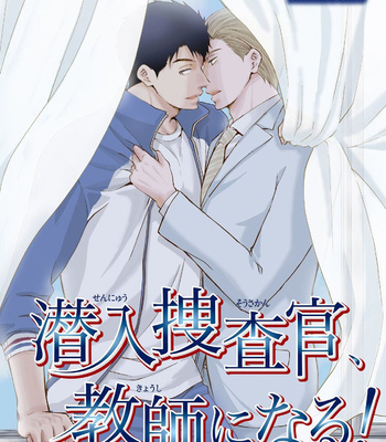 [ANMARU Hiro] Sen’nyuu Sousakan, Rakuen e Iku! (update c.6) [Kr] – Gay Manga sex 114