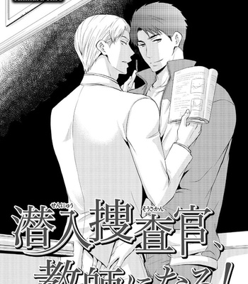 [ANMARU Hiro] Sen’nyuu Sousakan, Rakuen e Iku! (update c.6) [Kr] – Gay Manga sex 116