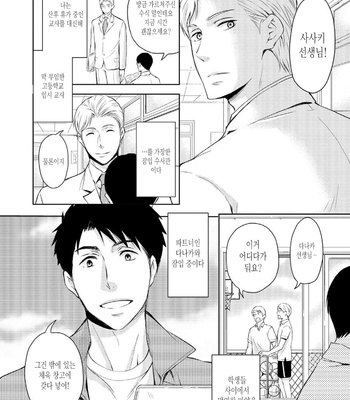 [ANMARU Hiro] Sen’nyuu Sousakan, Rakuen e Iku! (update c.6) [Kr] – Gay Manga sex 117