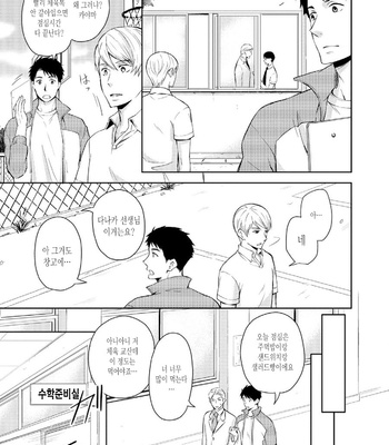 [ANMARU Hiro] Sen’nyuu Sousakan, Rakuen e Iku! (update c.6) [Kr] – Gay Manga sex 118