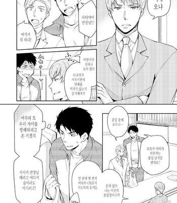 [ANMARU Hiro] Sen’nyuu Sousakan, Rakuen e Iku! (update c.6) [Kr] – Gay Manga sex 119