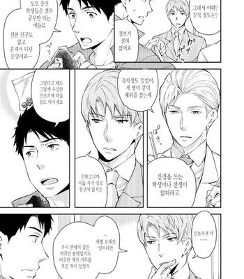 [ANMARU Hiro] Sen’nyuu Sousakan, Rakuen e Iku! (update c.6) [Kr] – Gay Manga sex 120