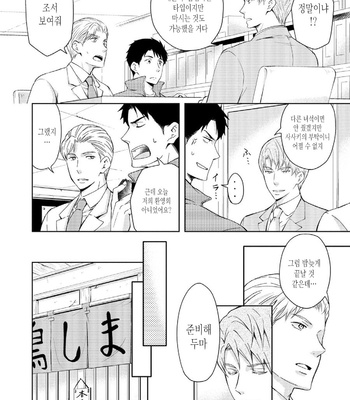 [ANMARU Hiro] Sen’nyuu Sousakan, Rakuen e Iku! (update c.6) [Kr] – Gay Manga sex 121