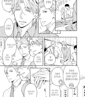 [ANMARU Hiro] Sen’nyuu Sousakan, Rakuen e Iku! (update c.6) [Kr] – Gay Manga sex 122