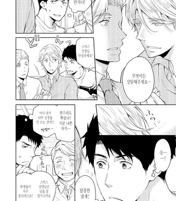 [ANMARU Hiro] Sen’nyuu Sousakan, Rakuen e Iku! (update c.6) [Kr] – Gay Manga sex 123