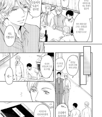 [ANMARU Hiro] Sen’nyuu Sousakan, Rakuen e Iku! (update c.6) [Kr] – Gay Manga sex 124