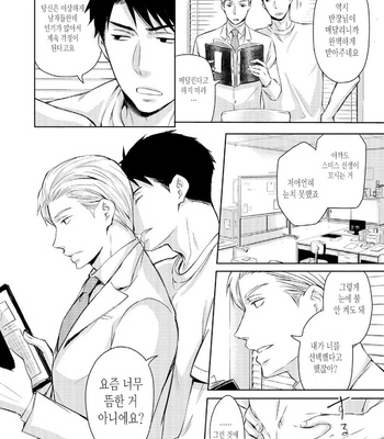 [ANMARU Hiro] Sen’nyuu Sousakan, Rakuen e Iku! (update c.6) [Kr] – Gay Manga sex 125