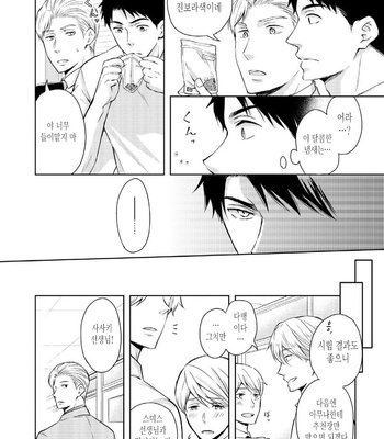 [ANMARU Hiro] Sen’nyuu Sousakan, Rakuen e Iku! (update c.6) [Kr] – Gay Manga sex 127