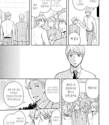 [ANMARU Hiro] Sen’nyuu Sousakan, Rakuen e Iku! (update c.6) [Kr] – Gay Manga sex 128