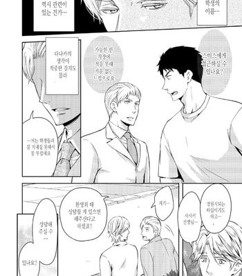[ANMARU Hiro] Sen’nyuu Sousakan, Rakuen e Iku! (update c.6) [Kr] – Gay Manga sex 129