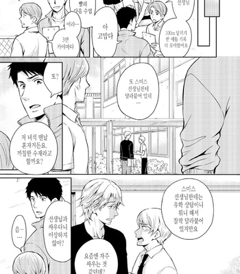 [ANMARU Hiro] Sen’nyuu Sousakan, Rakuen e Iku! (update c.6) [Kr] – Gay Manga sex 130