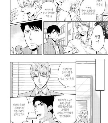 [ANMARU Hiro] Sen’nyuu Sousakan, Rakuen e Iku! (update c.6) [Kr] – Gay Manga sex 131