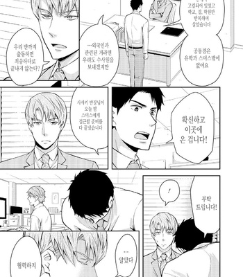 [ANMARU Hiro] Sen’nyuu Sousakan, Rakuen e Iku! (update c.6) [Kr] – Gay Manga sex 132