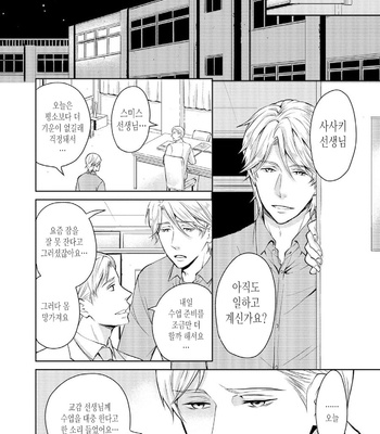 [ANMARU Hiro] Sen’nyuu Sousakan, Rakuen e Iku! (update c.6) [Kr] – Gay Manga sex 133