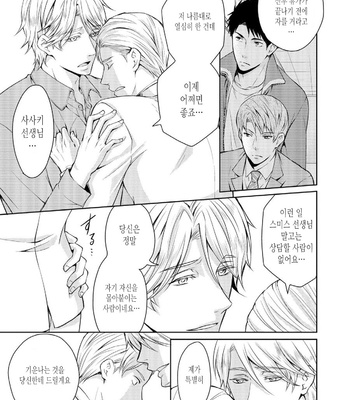[ANMARU Hiro] Sen’nyuu Sousakan, Rakuen e Iku! (update c.6) [Kr] – Gay Manga sex 134