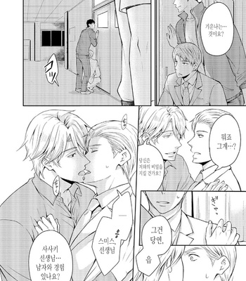 [ANMARU Hiro] Sen’nyuu Sousakan, Rakuen e Iku! (update c.6) [Kr] – Gay Manga sex 135