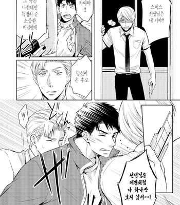 [ANMARU Hiro] Sen’nyuu Sousakan, Rakuen e Iku! (update c.6) [Kr] – Gay Manga sex 137