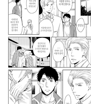 [ANMARU Hiro] Sen’nyuu Sousakan, Rakuen e Iku! (update c.6) [Kr] – Gay Manga sex 139
