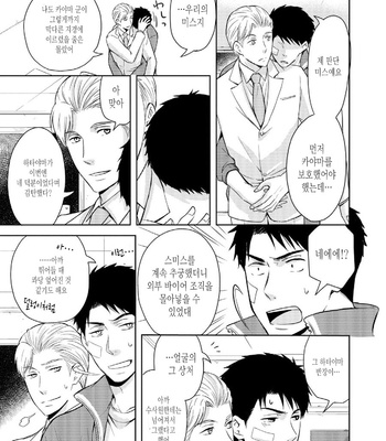 [ANMARU Hiro] Sen’nyuu Sousakan, Rakuen e Iku! (update c.6) [Kr] – Gay Manga sex 140