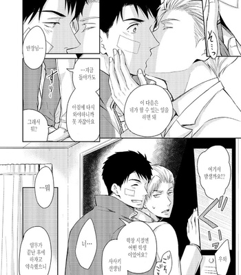[ANMARU Hiro] Sen’nyuu Sousakan, Rakuen e Iku! (update c.6) [Kr] – Gay Manga sex 141