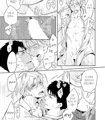 [ANMARU Hiro] Sen’nyuu Sousakan, Rakuen e Iku! (update c.6) [Kr] – Gay Manga sex 148