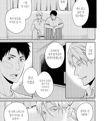 [ANMARU Hiro] Sen’nyuu Sousakan, Rakuen e Iku! (update c.6) [Kr] – Gay Manga sex 150