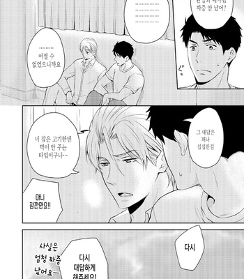 [ANMARU Hiro] Sen’nyuu Sousakan, Rakuen e Iku! (update c.6) [Kr] – Gay Manga sex 151